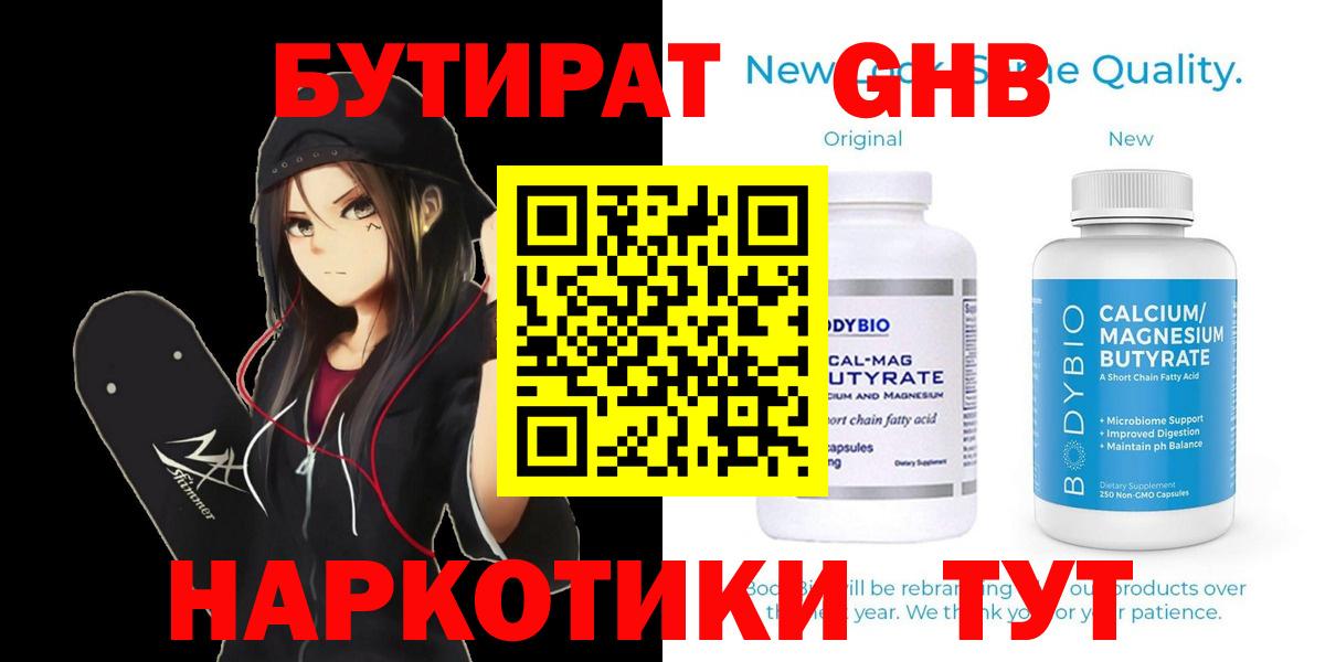БУТИРАТ жидкий экстази Кингисепп