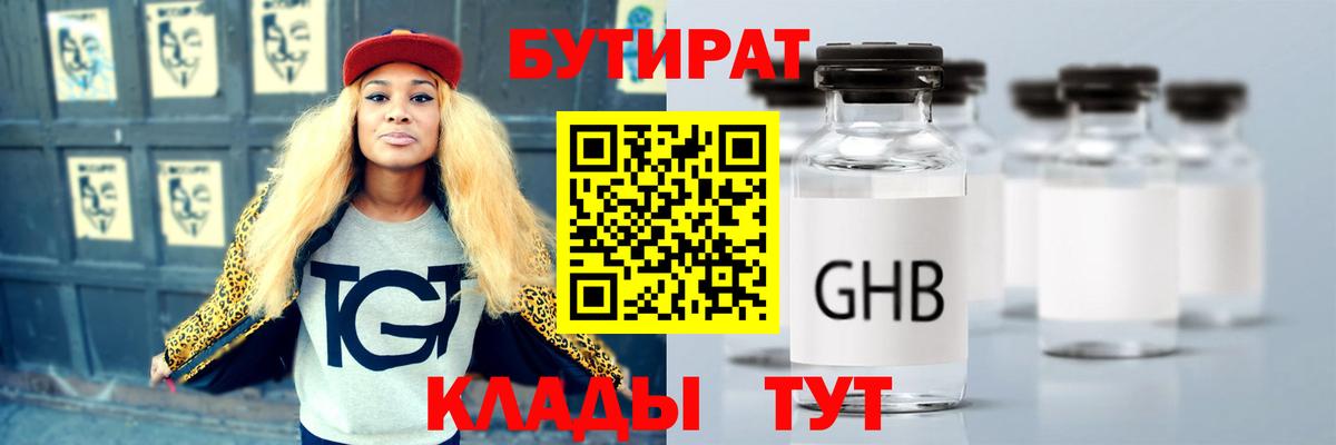 БУТИРАТ  Вход с VPN  Кингисепп  Бутират BDO 