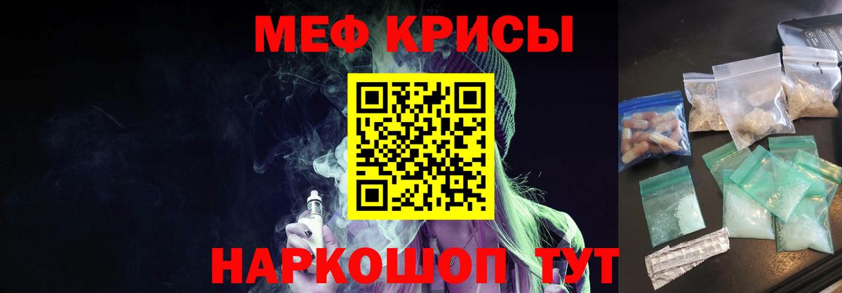 купить закладку  МЯУ-МЯУ мука  МЕФ  Мефедрон мука  Вход с VPN  Кингисепп 